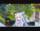 【Fell Seal: Arbiter's Mark】あおいのアービター 7戦目【初見プレイ】