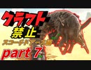 ゆっくり実況 ARK~カマキリをテイムするためにデスワームを討伐する回~ビーコンとクレートだけで生きていく  ARK: Scorched Earth（スコーチドアース）編 part7
