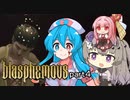 【Blasphemous #4】はうとひまりの積みゲー崩し【VOICEVOX実況】