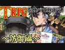 ファンタジーTRPGを比較してみよう！～防御編～【D&D・SW2.5・AR2E改訂版】
