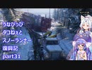うなぴっぴ　タコねぇとスノーランナー復興記part31