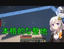 【Minecraft 1.18.2】 工業modで終末的階層都市を作る Part39.00 -細かい整備と最下層の整備-