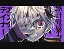 無自覚暴力エンターテイナー/v flower with 鏡音レン・鏡音リン - ニワノワニ