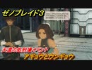 ゼノブレイド３　アギョウとウンギョウ　天還の処刑場イベント　＃３６０　【Xenoblade3】