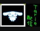 [MUGEN]  実況付きP操作 　Tarie配信_113キャラ目　シナiモン_前半