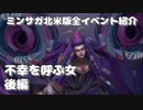 ミンサガ北米版全イベント紹介 Part42 不幸を呼ぶ女 後編