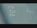 僕は空気が嫁ない/歌ってみた