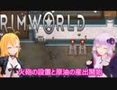 【RimWorld】ボイスロイドたちの永住RimWorld実況part２－１４