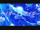 【歌ってみた】サイダーインサイダー／そともぎ【シュガー】