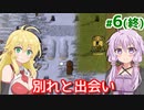 【Clanfolk】族長ゆかりのクランサバイバル #6(終)【A.I.VOICE】
