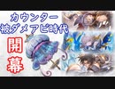 【グラブル】ワム斧メインのカウンターアビダメ編成が強い！【ゆっくり解説】