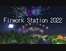 【Minecraft】サバイバルOK!花火大会データパック2022【夏祭り】
