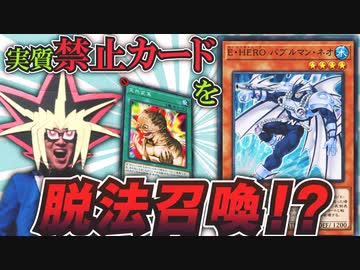 実質禁止カードのバブルマンネオが脱獄して大暴れした意味不明のデュエル