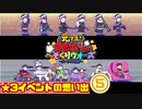 【おそ松さん】へそくりウォーズ ★3イベントの思い出⑤"ダークサンタ"～"イヤミカート"まで