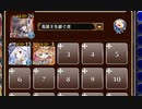 第四陣 破砕【千年戦争アイギス 英雄王+ソラス+ちびルフレ】