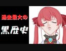 【神回黒歴史】宝鐘マリンが厨二病時代に作った自作ゲームが恥ずかしすぎる！本人が悶えながら実況プレイ【ホロライブ切り抜き】