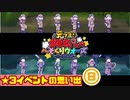 【おそ松さん】へそくりウォーズ ★3イベントの思い出⑧"探検隊"～"騎士"まで