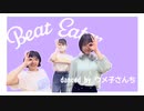 【ウメ子さんち】Beat Eater 踊ってみた【オリジナル振付】