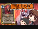 すらまるのハースストーン　「無限吸魂」　無限ループを駆使し、デナスリアス強化！