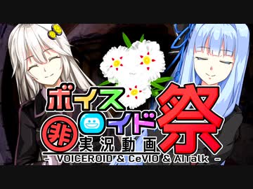 【第八回ひじき祭】クエストニテ【VOICEROID劇場】【あおきず】