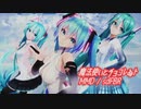 【MMD/sdPBR】『みっくみく』な、魔法少女とチョコレイト