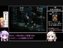 タクティクスオウガ(SFC版) Lルート全マップクリア＆全仲間加入RTA 12時間25秒 Part16