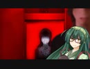 ずん子＋αとホラーゲームツアー【シキヨク 第二話 】 その７