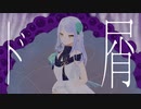 ド屑/紫彩アメ【Cover】