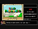 【RTA】マリオワールド マント禁止全お化け屋敷クリア 32分42秒 part 1/2