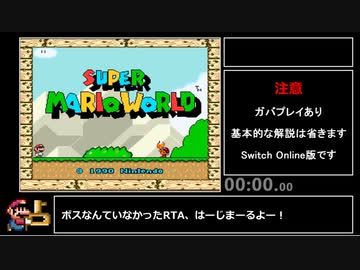 【RTA】マリオワールド マント禁止全お化け屋敷クリア 32分42秒 part 1/2