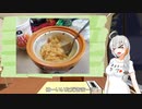 【VOICEROIDキッチン】あかりちゃんとアイスを作る【紲星あかり】