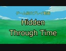 【紹介】HiddenThroughTime【プレイ】
