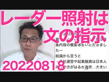 韓国政府「自衛隊機へのレーダー照射はムン前大統領の指示でしたー」全部前任者のせいにして謝罪せず幕引きしようとしてる姑息 20220818