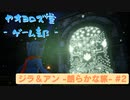 【ボイロ実況】ジラフとアンニカ - 朗らかな旅 - #2【オリジナル】