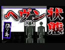 止まぬ行列！イくほど美味いラーメンがヤバくないわけがない【ホラー実況】
