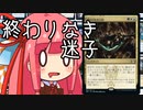 【MTGA】帰ってきたクソデッカー茜ちゃん その208【ボイスロイド実況】