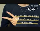 【女性向けボイス】Tシャツ一枚で寝てる彼女に我慢できずにDキスしちゃう年上彼氏【ASMR】