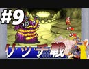FF1を赤魔術師一人旅でクリアを目指す#9
