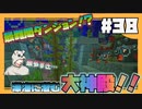 【マイクラ】あの最難関ダンジョンに挑戦伝説のアイテムを求めて#38【HOSクラ】