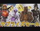 近日登場する超激レアスキンが判明！限定セールイベントで最強スキンが入手可能！！生まれ持った権利、オクタンエディションの再販も見逃すな！！【リーク】【APEX LEGENDS/エーペックスレジェンズ】