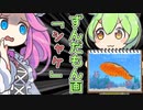 海を知らないずんだもん