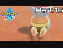【実況】アゴジムシ観察レポート Part.16【ポケモン剣盾】