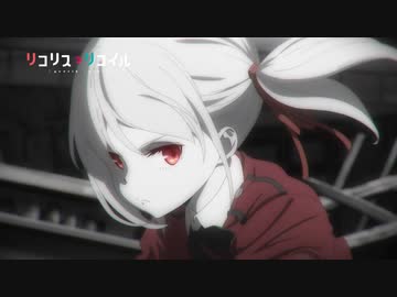 アニメ『リコリス・リコイル』 第8話「Another day, another dollar」予告動画
