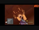【FINAL FANTASY Ⅷ】ファイナルファンタジー8を実況#32
