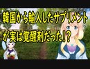 摘発者続出！韓国から輸入したダイエットサプリメントが覚醒剤原料だった！【世界の〇〇にゅーす】