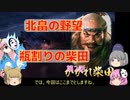 ＜信長の野望・新生＞こころのほのぼの希望探索記　2話（上級北畠）