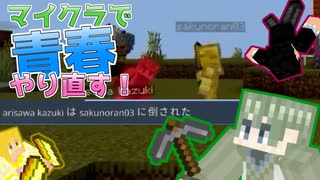 [マイクラ実況] 青春は洞窟探索の中に！[ 統合版1.19 ] [#2]