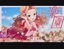 【夜天】 楽園 【歌ってみた】