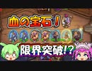 【バトルグラウンド】新環境はエレメンタルそれともメカ？やっぱりキルボア（血の宝石）です！ブルカン【Hearthstone】