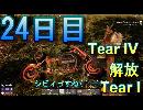 【ぼそぼそ系】 昭和的実況！ 7 days to die 【24日目】